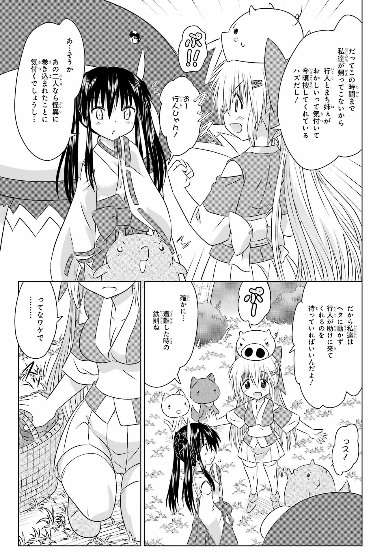 Read NAGASARETE AIRANTOU Chapter 242 [High Quality / Full] - Page 15 - nicomanga.com