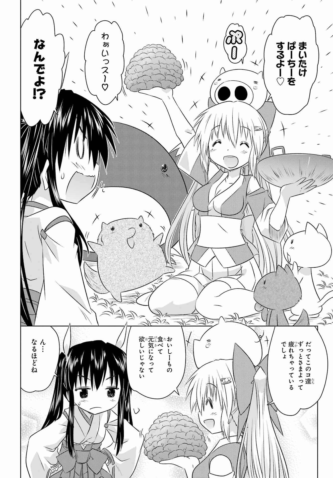 Read NAGASARETE AIRANTOU Chapter 242 [High Quality / Full] - Page 16 - nicomanga.com