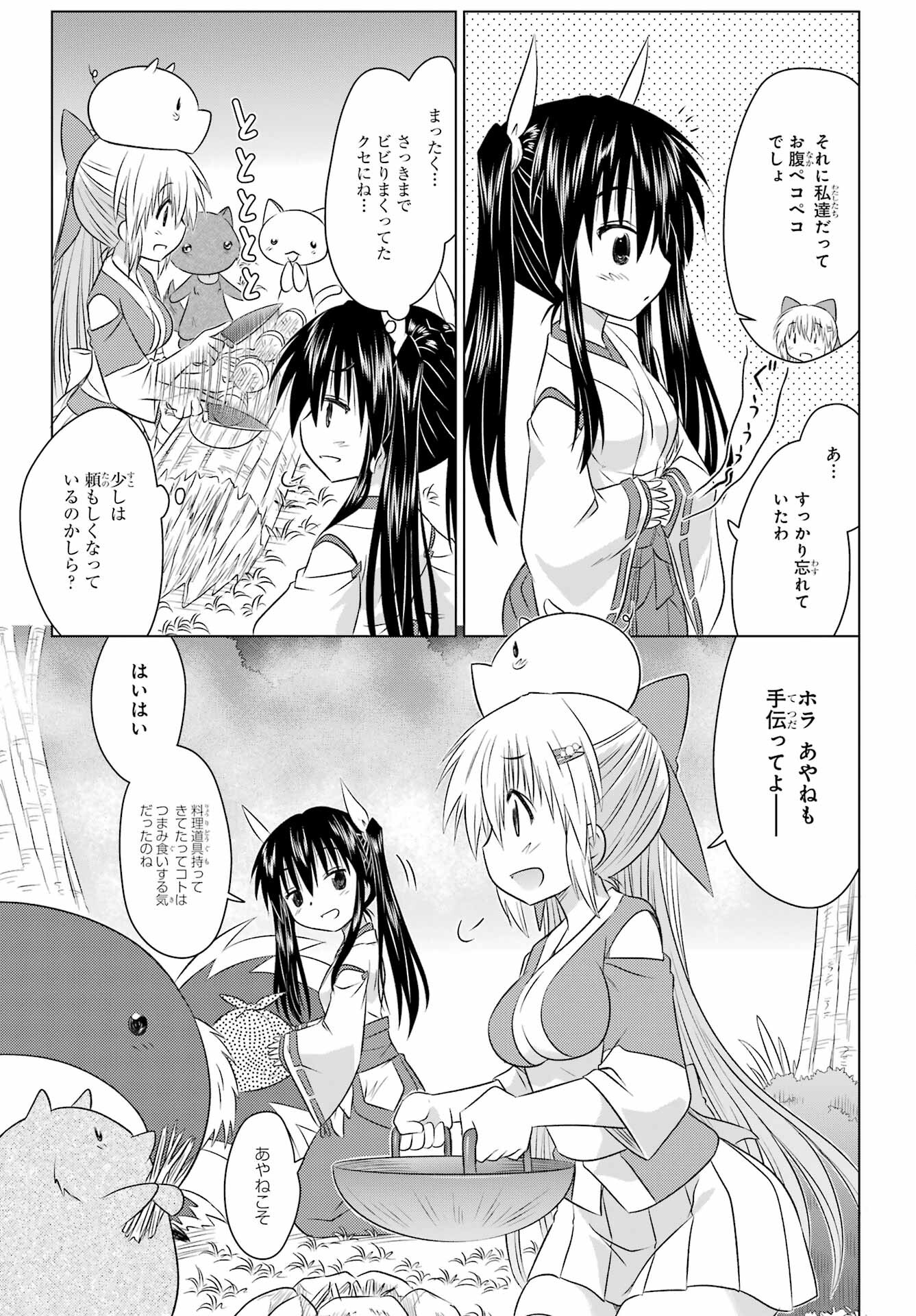 Read NAGASARETE AIRANTOU Chapter 242 [High Quality / Full] - Page 17 - nicomanga.com