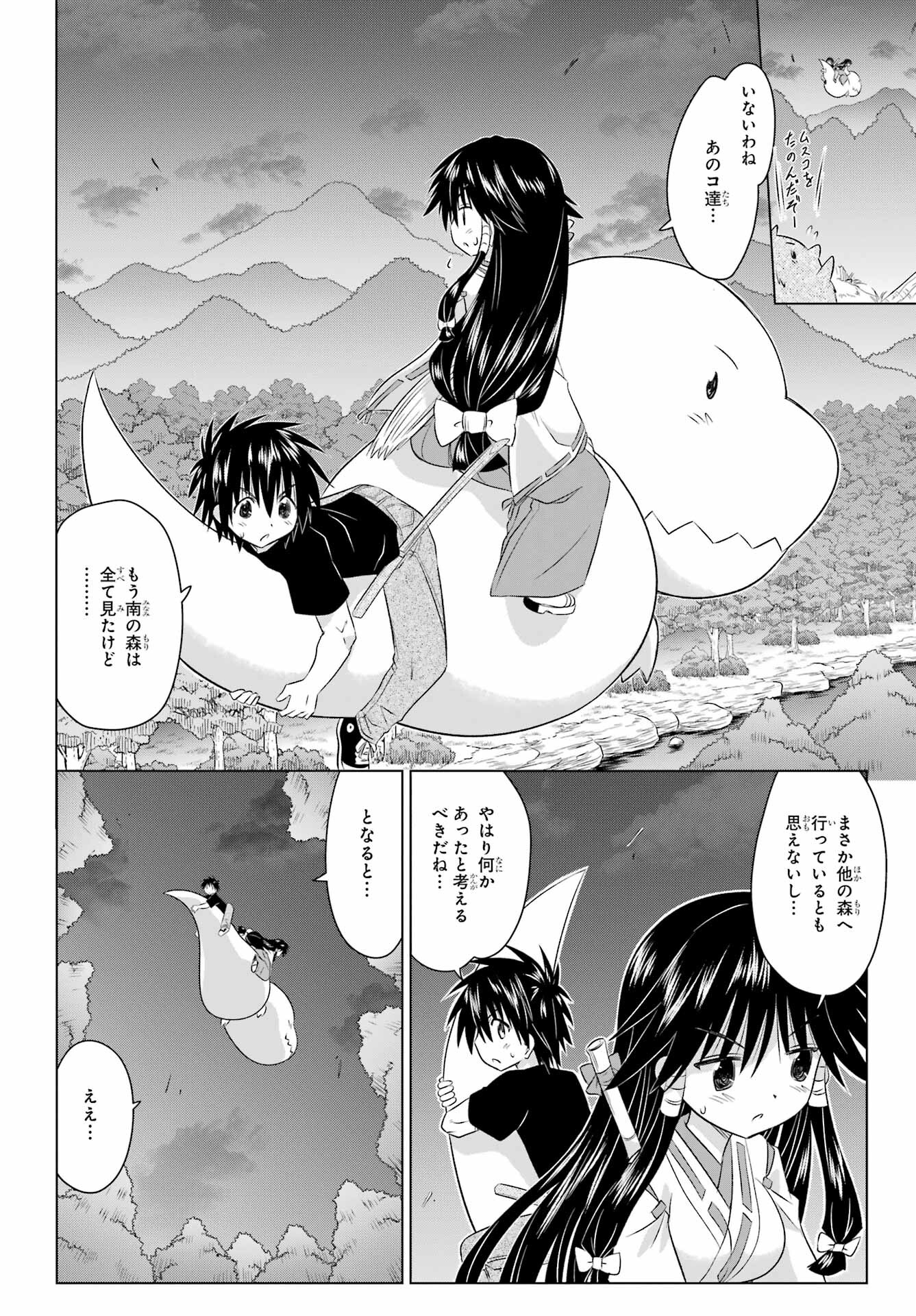 Read NAGASARETE AIRANTOU Chapter 242 [High Quality / Full] - Page 18 - nicomanga.com