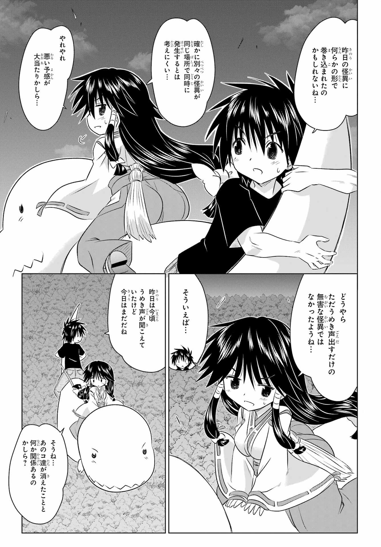 Read NAGASARETE AIRANTOU Chapter 242 [High Quality / Full] - Page 19 - nicomanga.com