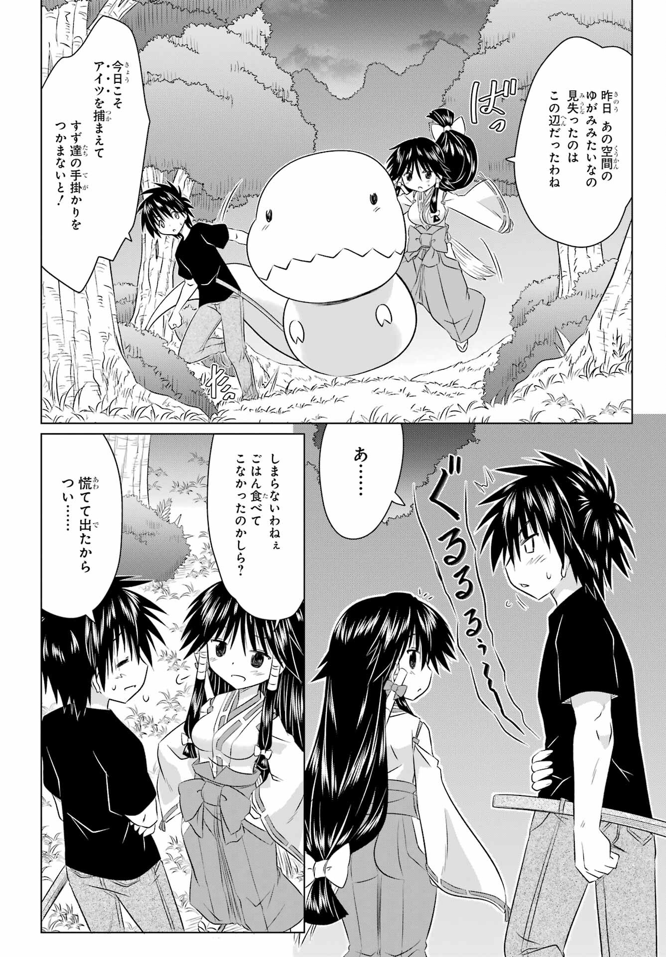 Read NAGASARETE AIRANTOU Chapter 242 [High Quality / Full] - Page 20 - nicomanga.com