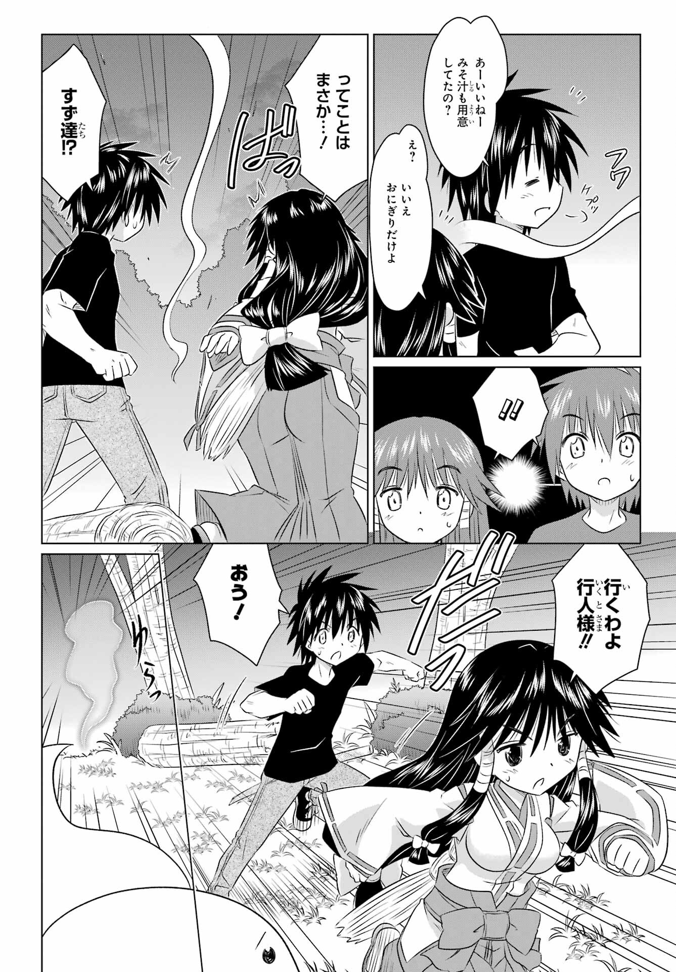 Read NAGASARETE AIRANTOU Chapter 242 [High Quality / Full] - Page 22 - nicomanga.com