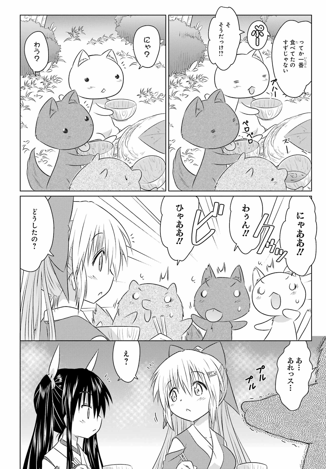 Read NAGASARETE AIRANTOU Chapter 242 [High Quality / Full] - Page 24 - nicomanga.com