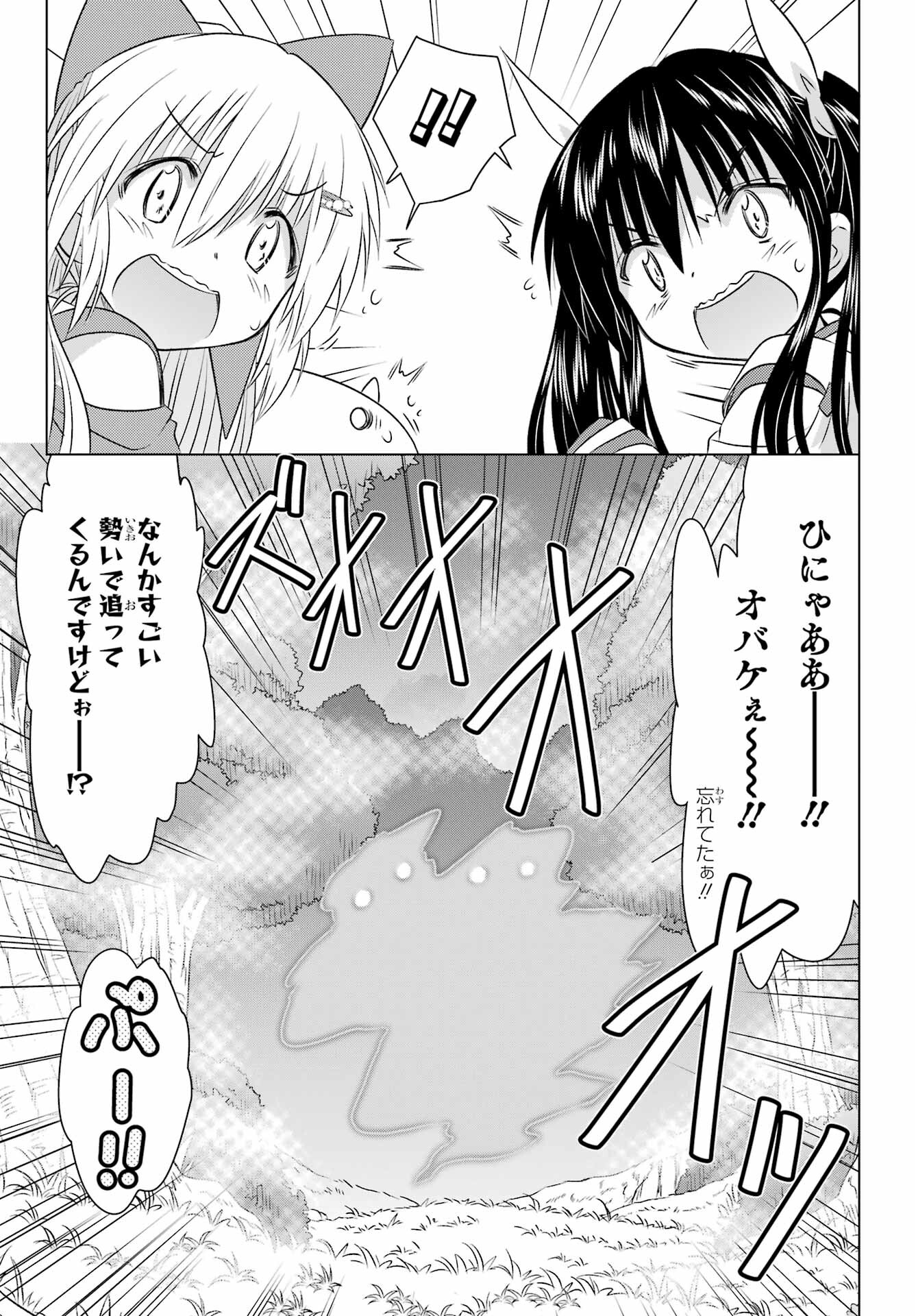 Read NAGASARETE AIRANTOU Chapter 242 [High Quality / Full] - Page 25 - nicomanga.com