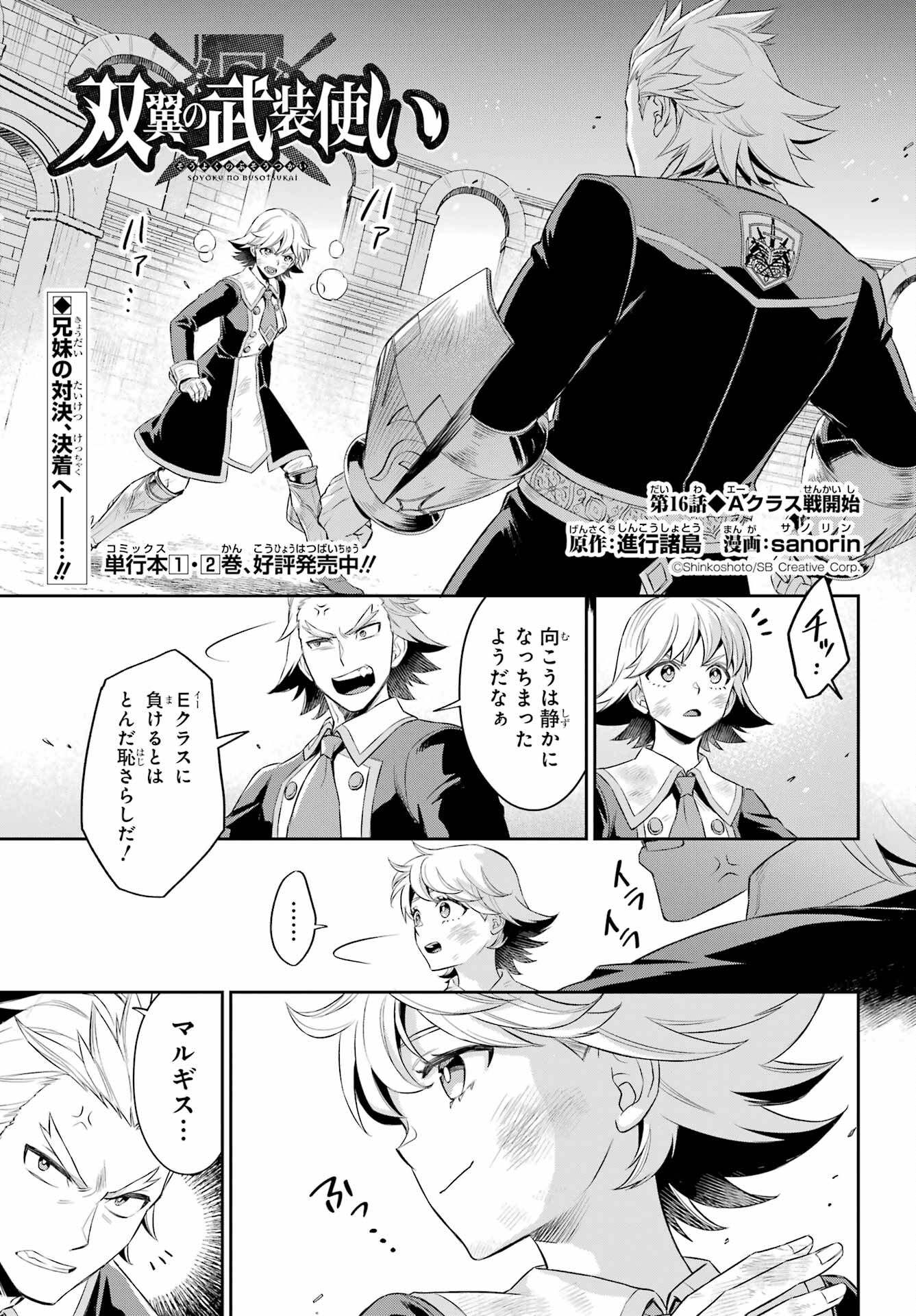 Read SOYOKU NO BUSOTSUKI Chapter 16 [High Quality / Full] - Page 1 - nicomanga.com