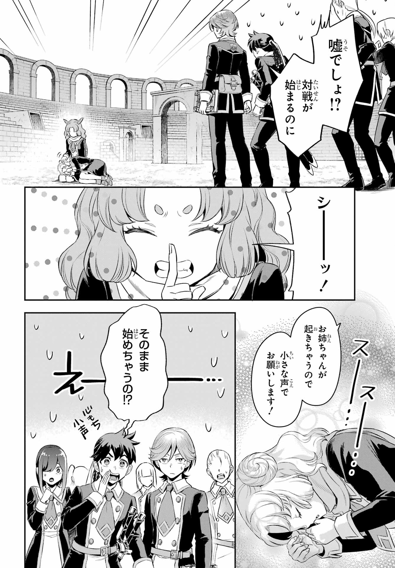 Read SOYOKU NO BUSOTSUKI Chapter 16 [High Quality / Full] - Page 20 - nicomanga.com