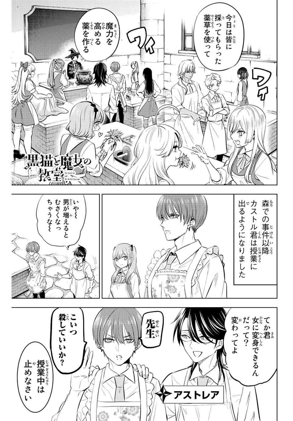 KURONEKO TO MAJOU NO KYOUSHITSU Chapter 9 page 1 - nihonkuni.com