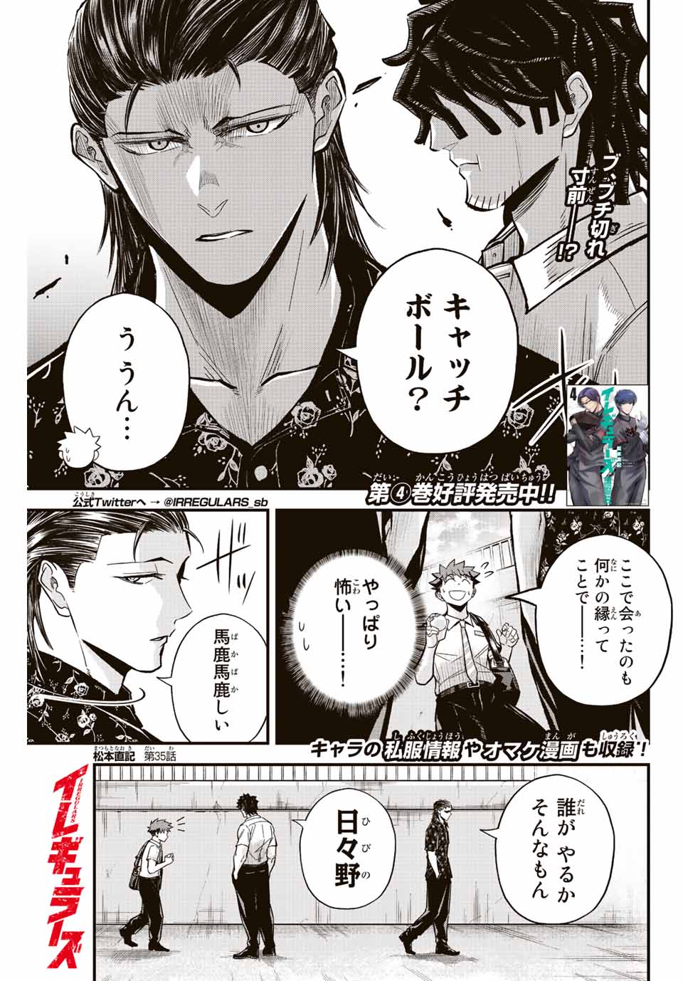 Read IRREGULARS Chapter 35 [High Quality / Full] - Page 1 - nicomanga.com