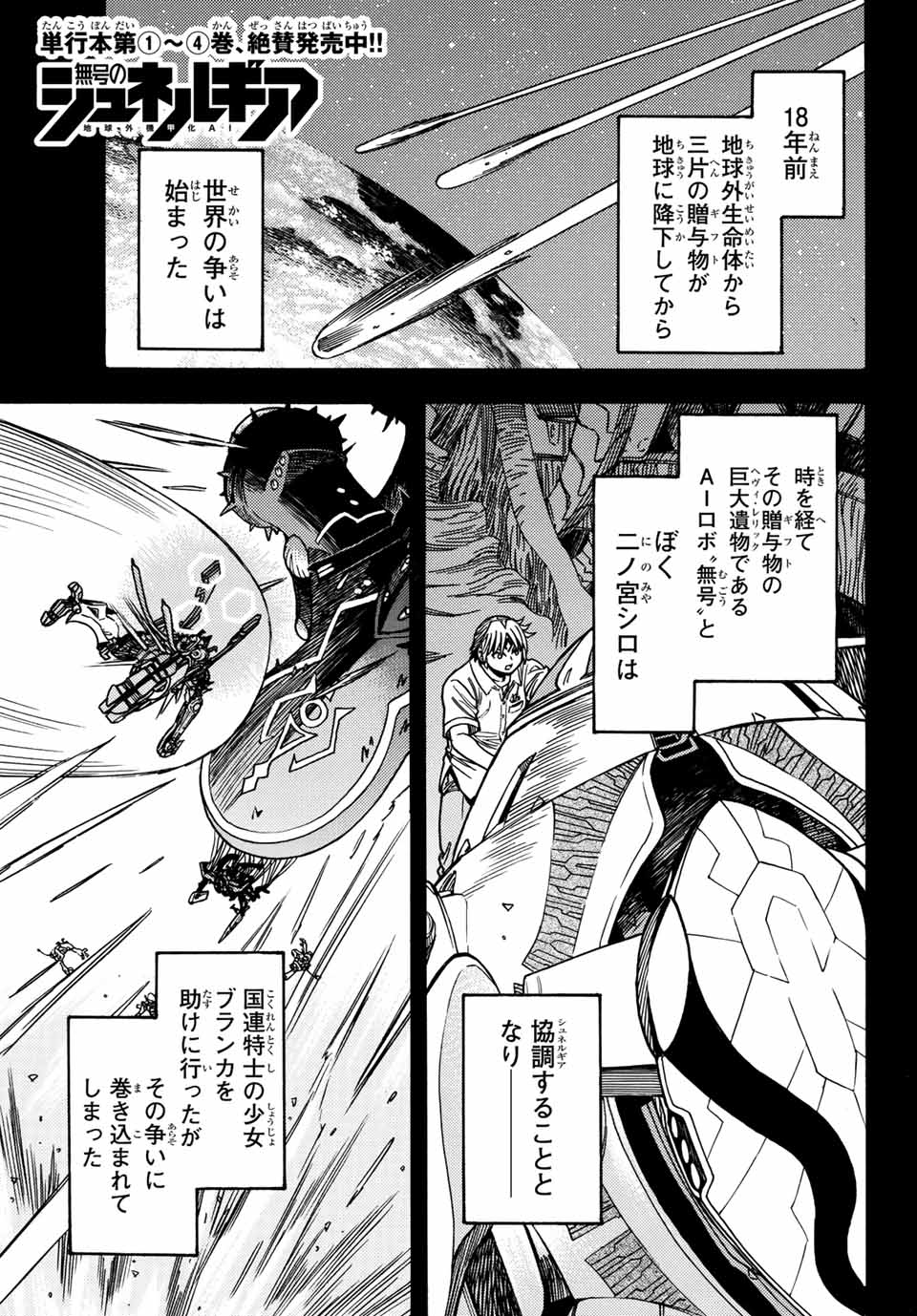 MUGOU NO SYNERGY Chapter 29 page 1 - nihonkuni.com