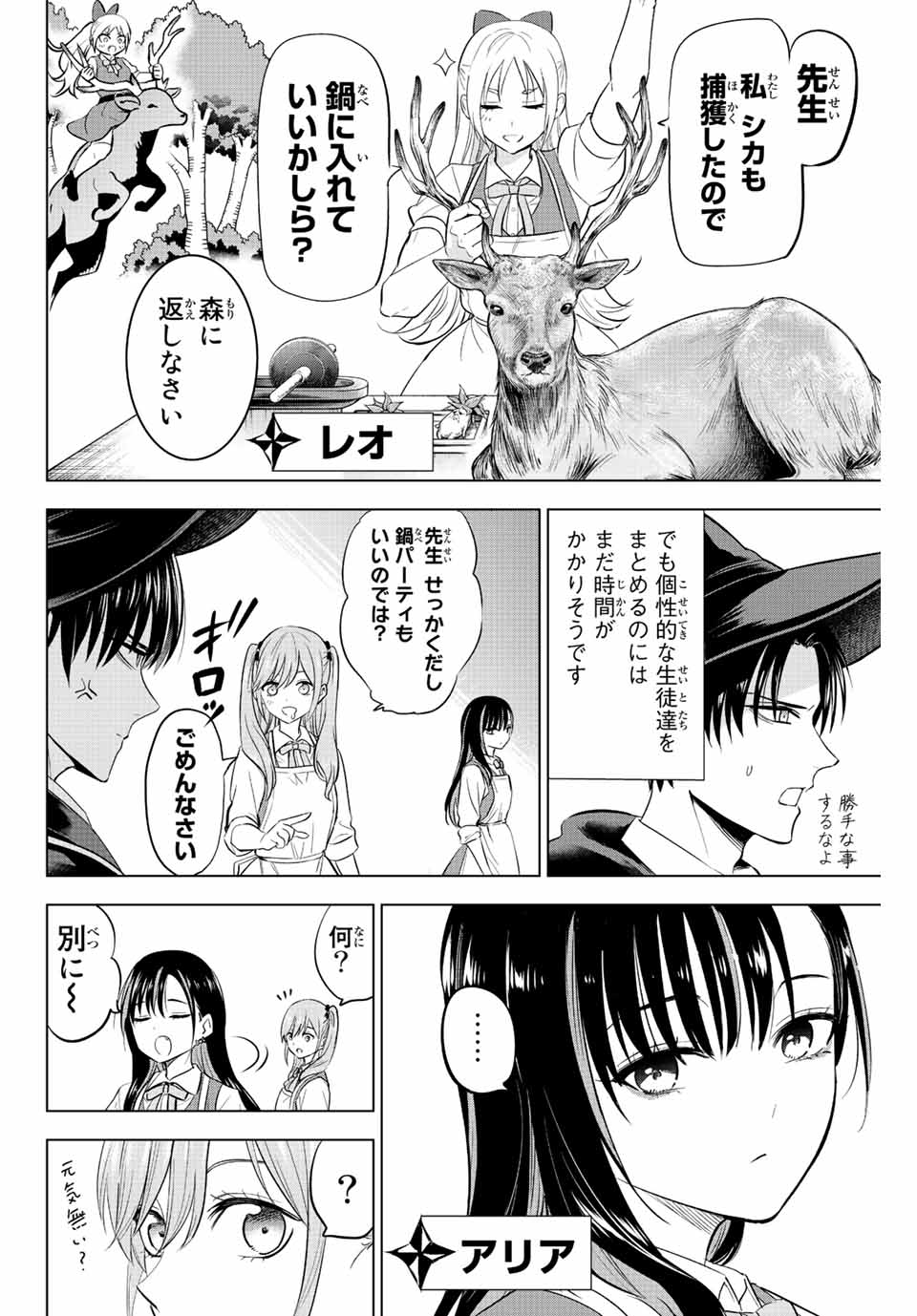 KURONEKO TO MAJOU NO KYOUSHITSU Chapter 9 page 2 - nihonkuni.com