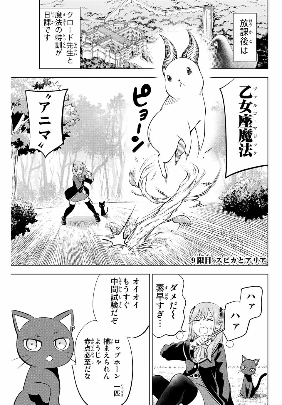 KURONEKO TO MAJOU NO KYOUSHITSU Chapter 9 page 3 - nihonkuni.com