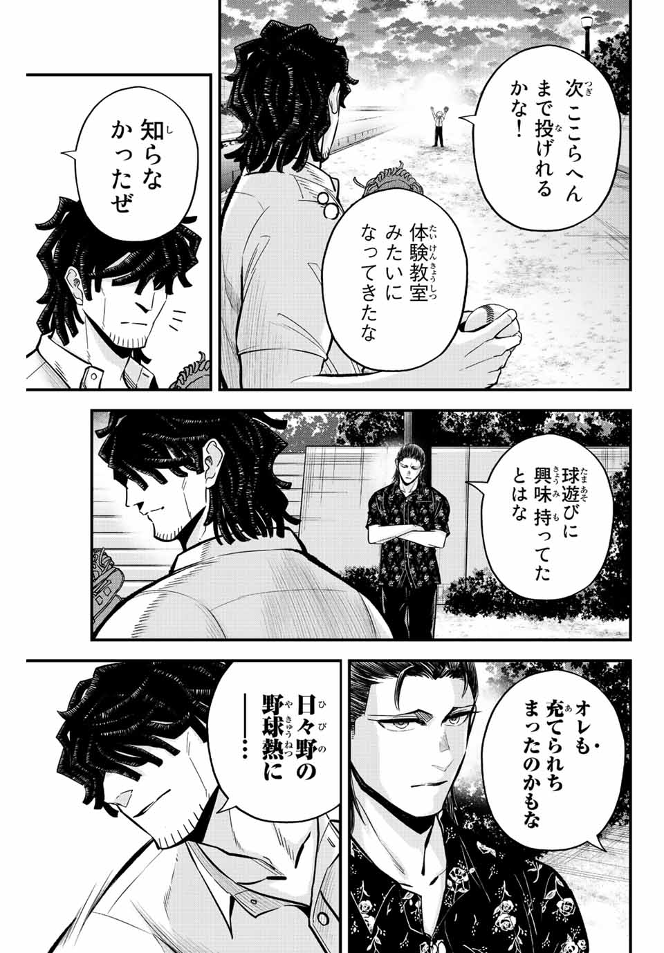 Read IRREGULARS Chapter 35 [High Quality / Full] - Page 3 - nicomanga.com