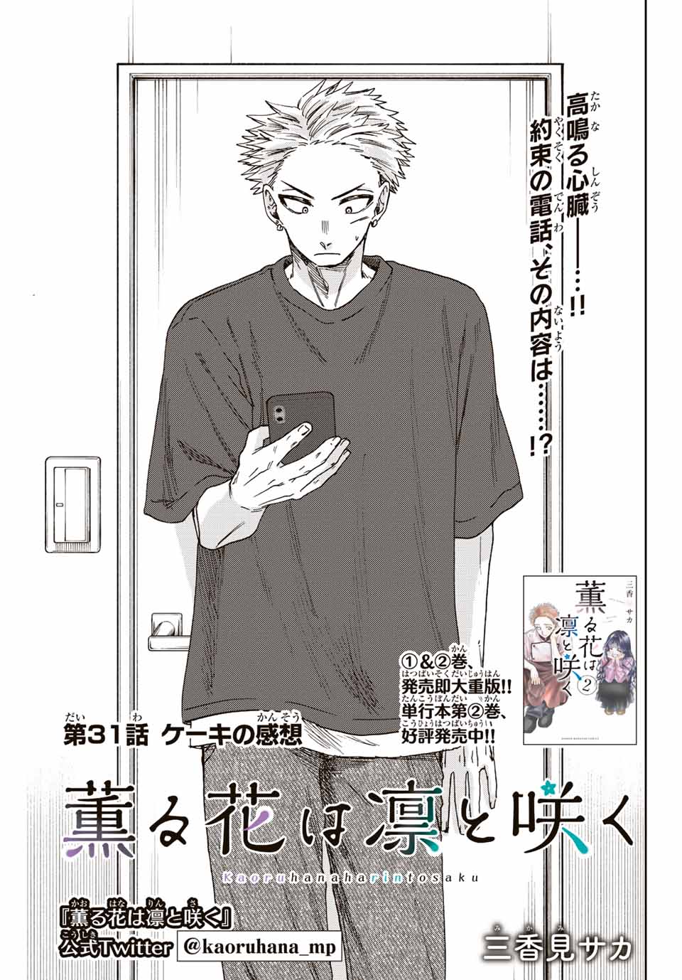 Read KAORU HANA WA RIN TO SAKU Chapter 31 [High Quality / Full] - Page 3 - nicomanga.net