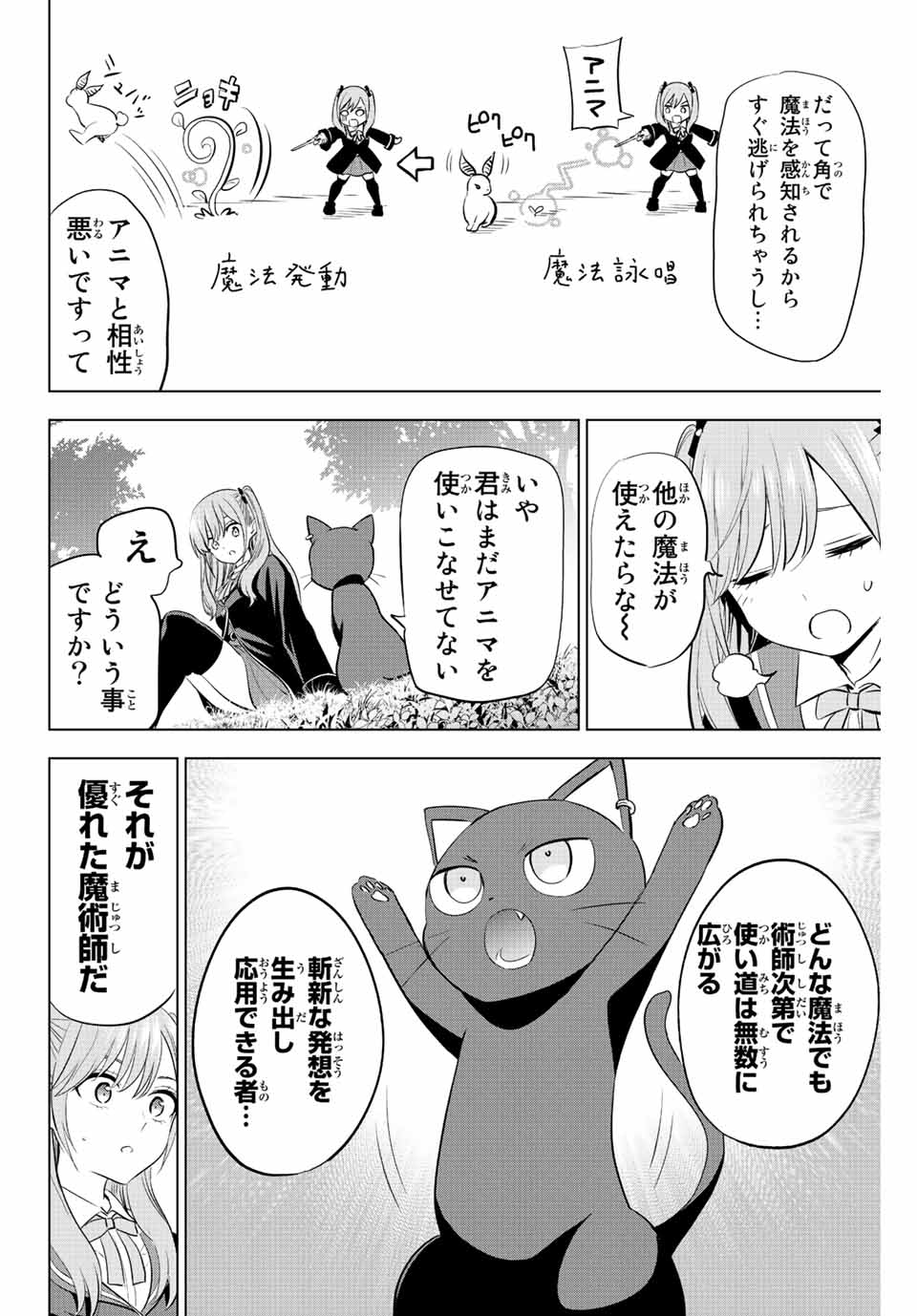 KURONEKO TO MAJOU NO KYOUSHITSU Chapter 9 page 4 - nihonkuni.com