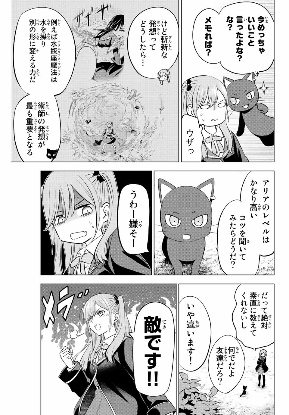 KURONEKO TO MAJOU NO KYOUSHITSU Chapter 9 page 5 - nihonkuni.com