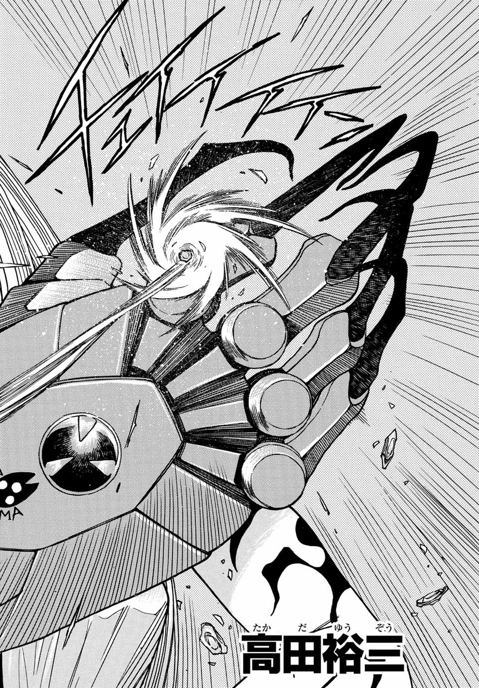 MUGOU NO SYNERGY Chapter 29 page 6 - nihonkuni.com
