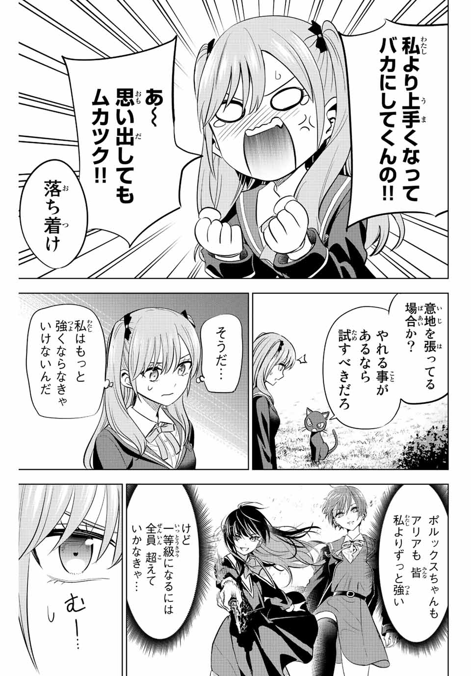 KURONEKO TO MAJOU NO KYOUSHITSU Chapter 9 page 7 - nihonkuni.com