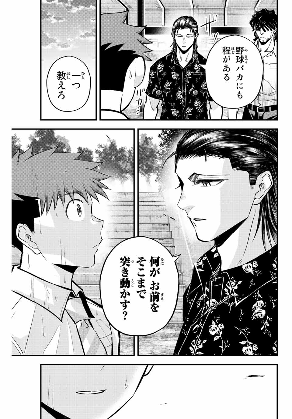 Read IRREGULARS Chapter 35 [High Quality / Full] - Page 7 - nicomanga.com
