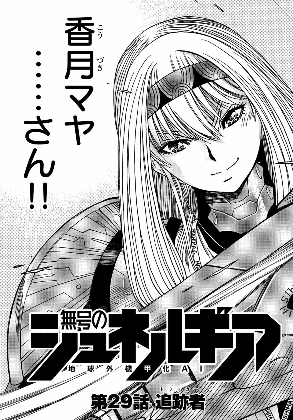 MUGOU NO SYNERGY Chapter 29 page 7 - nihonkuni.com