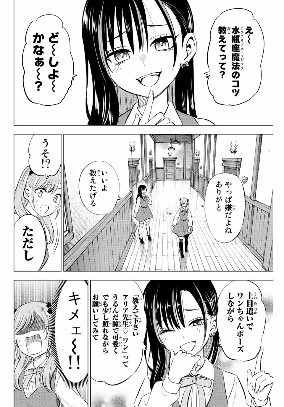 KURONEKO TO MAJOU NO KYOUSHITSU Chapter 9 page 8 - nihonkuni.com