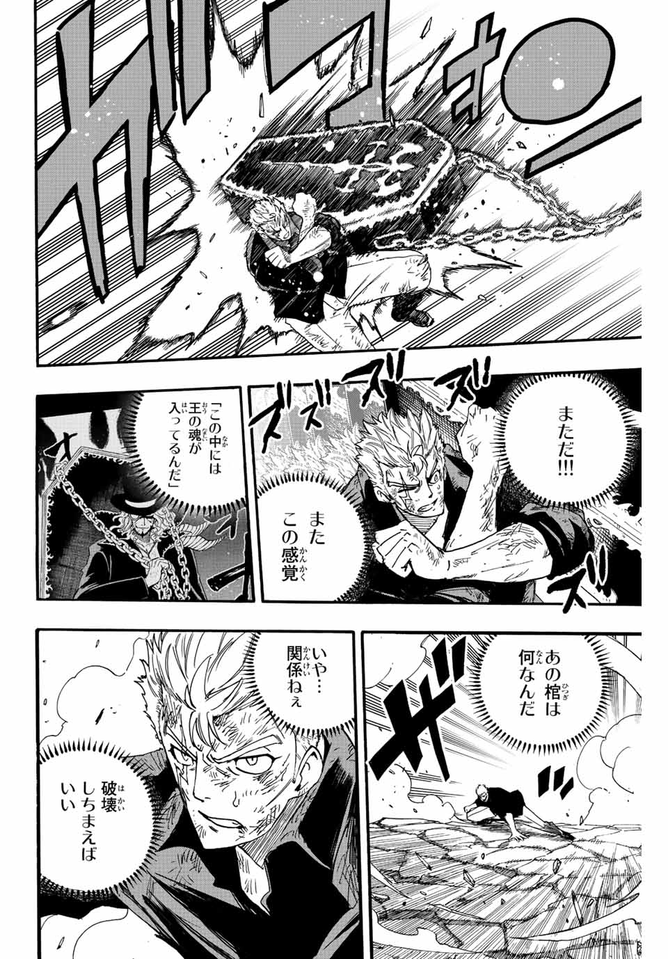 FAIRY TAIL: 100 YEARS QUEST - RAW Chapter 109 page 8 - nihonkuni.com