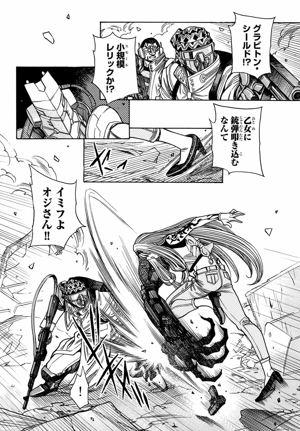 MUGOU NO SYNERGY Chapter 29 page 8 - nihonkuni.com