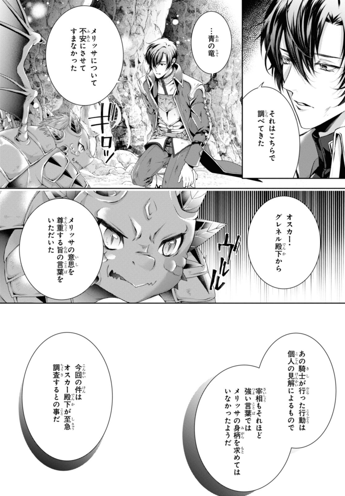 Read RYUKISHI NO OKINIIRI Chapter 28.2 [High Quality / Full] - Page 8 - nicomanga.net