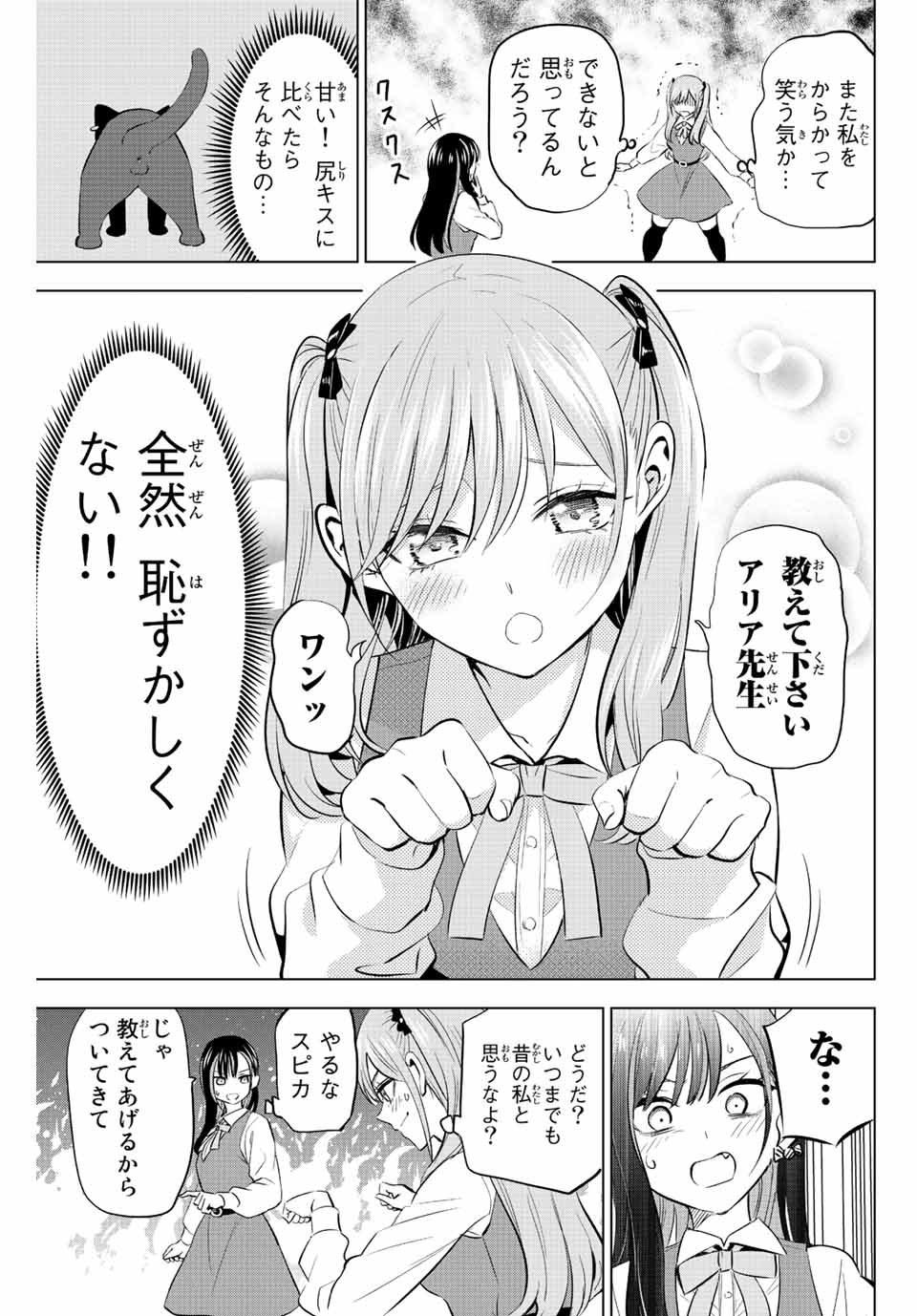 KURONEKO TO MAJOU NO KYOUSHITSU Chapter 9 page 9 - nihonkuni.com