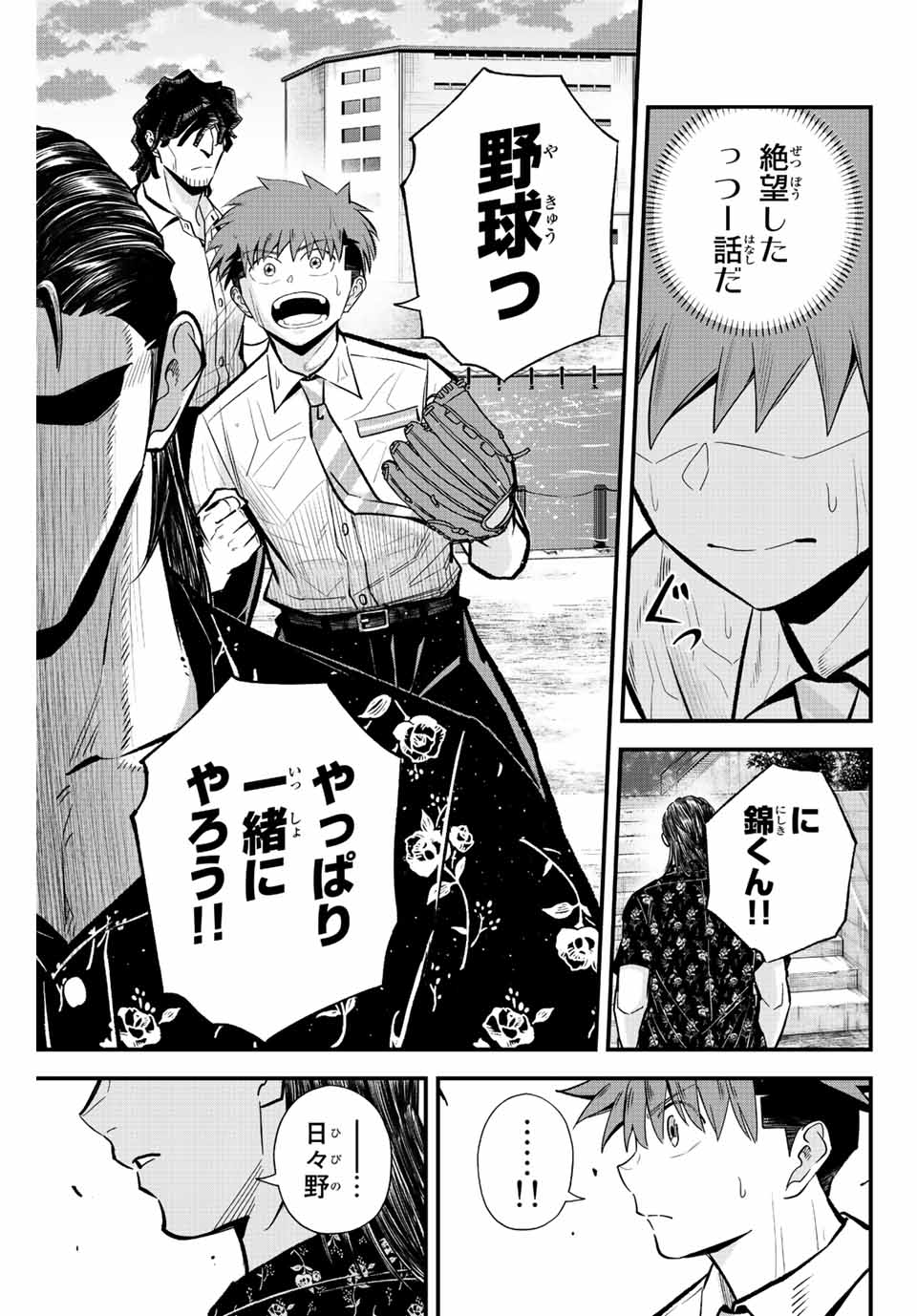 Read IRREGULARS Chapter 35 [High Quality / Full] - Page 9 - nicomanga.com