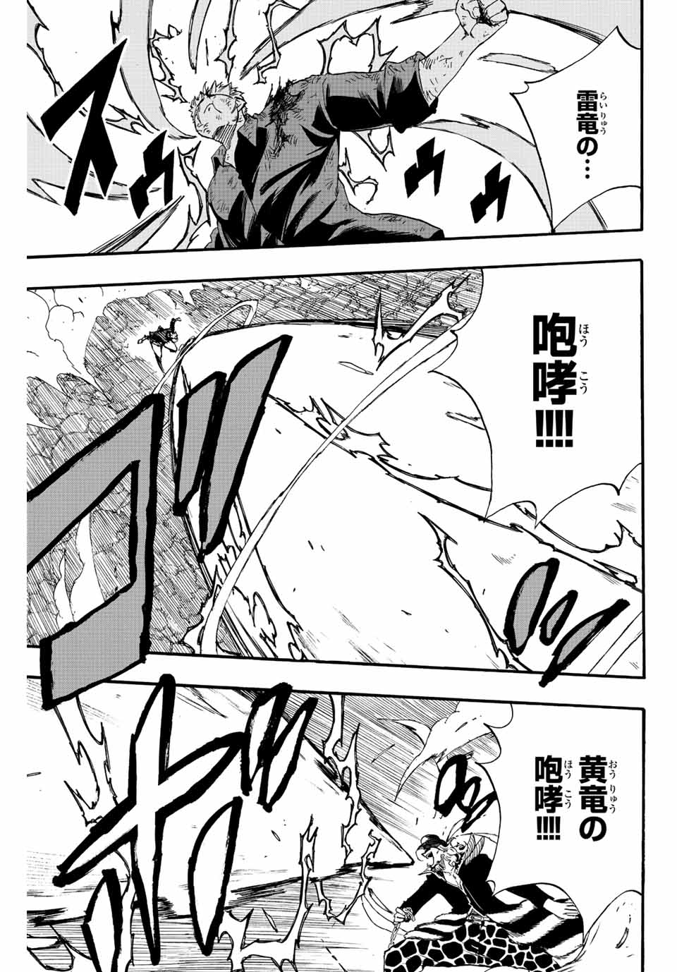 FAIRY TAIL: 100 YEARS QUEST - RAW Chapter 109 page 9 - nihonkuni.com