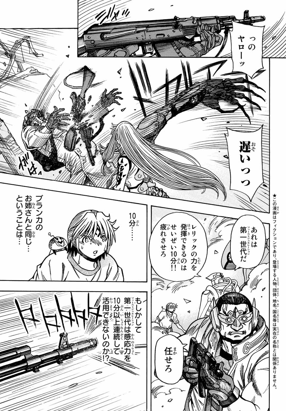 MUGOU NO SYNERGY Chapter 29 page 9 - nihonkuni.com