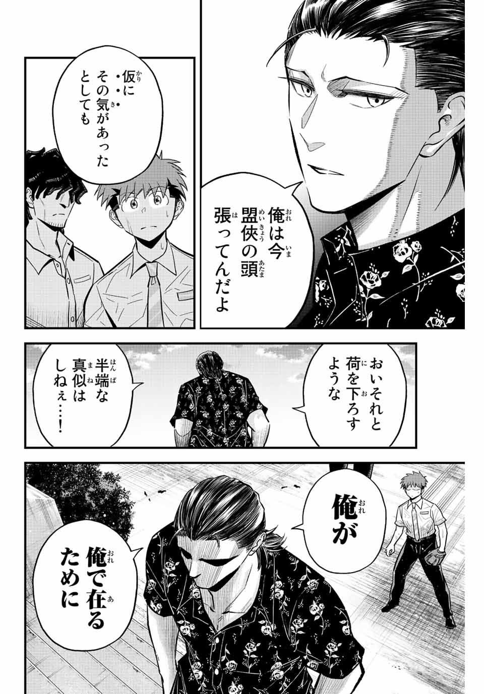 Read IRREGULARS Chapter 35 [High Quality / Full] - Page 10 - nicomanga.com