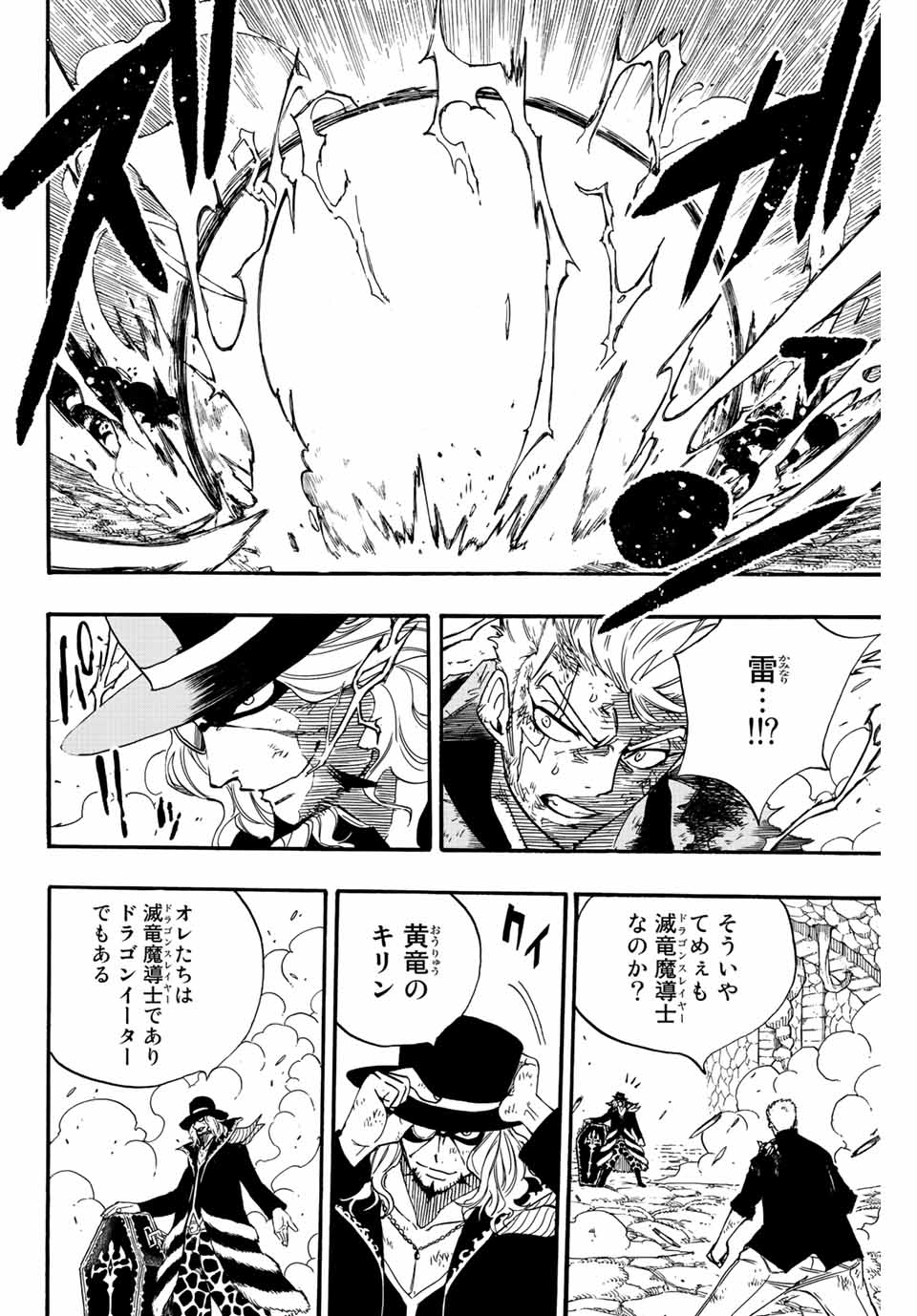 FAIRY TAIL: 100 YEARS QUEST - RAW Chapter 109 page 10 - nihonkuni.com