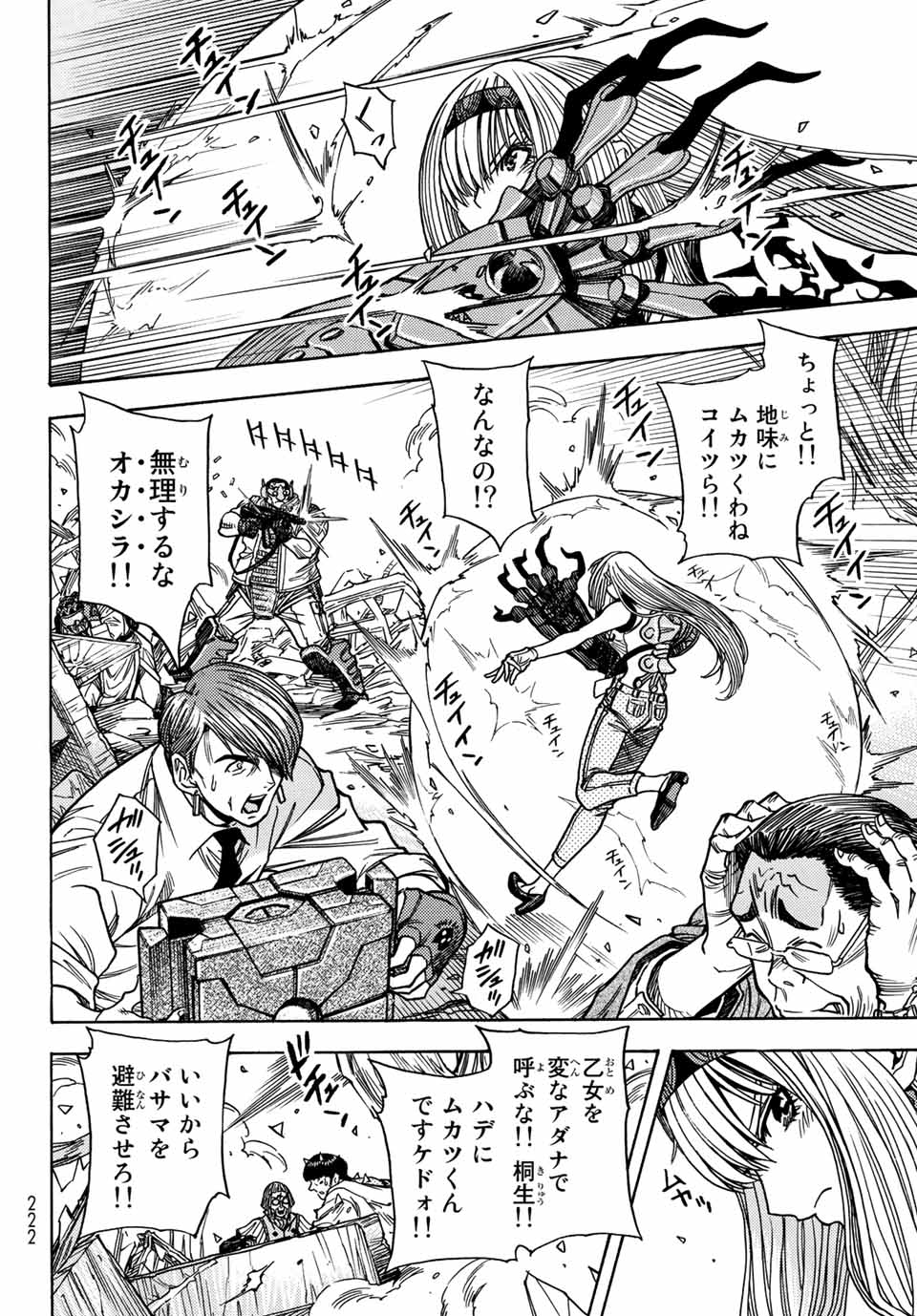 MUGOU NO SYNERGY Chapter 29 page 10 - nihonkuni.com