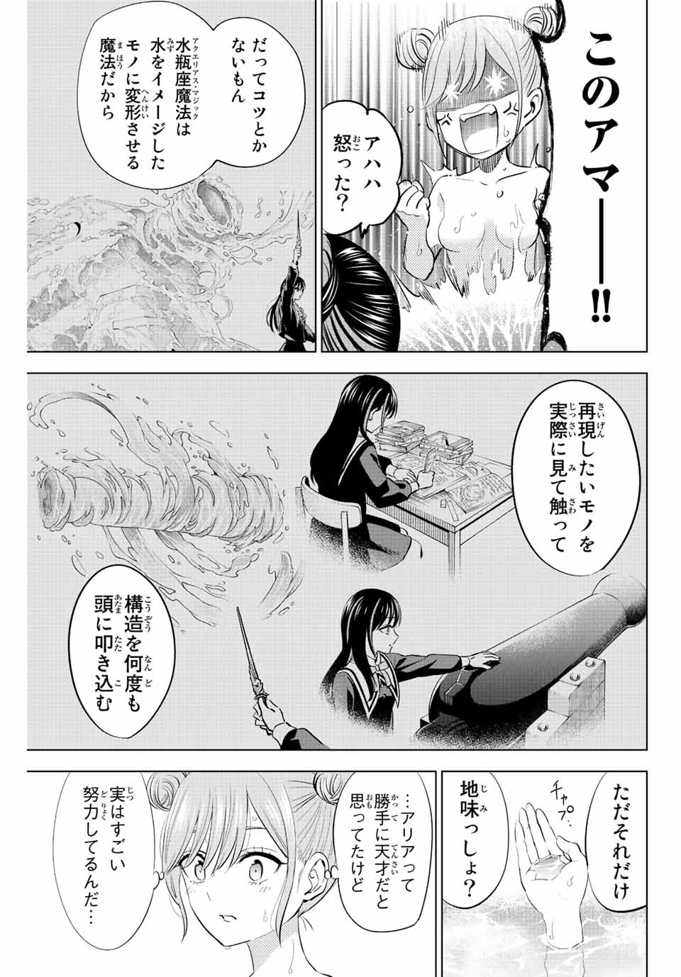 KURONEKO TO MAJOU NO KYOUSHITSU Chapter 9 page 11 - nihonkuni.com