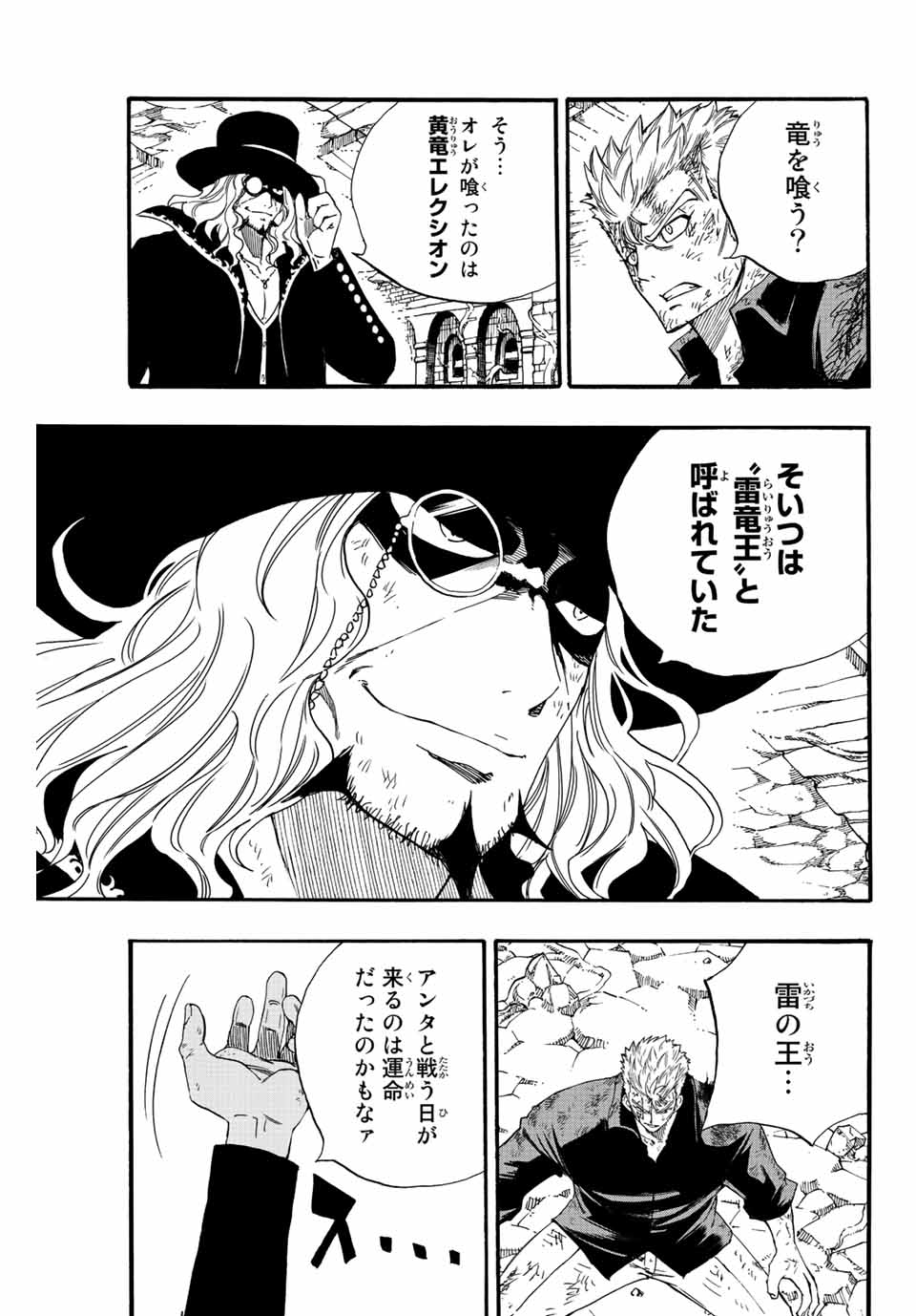 FAIRY TAIL: 100 YEARS QUEST - RAW Chapter 109 page 11 - nihonkuni.com
