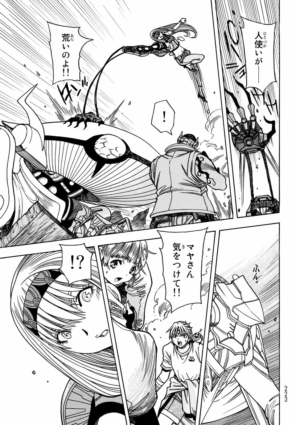 MUGOU NO SYNERGY Chapter 29 page 11 - nihonkuni.com
