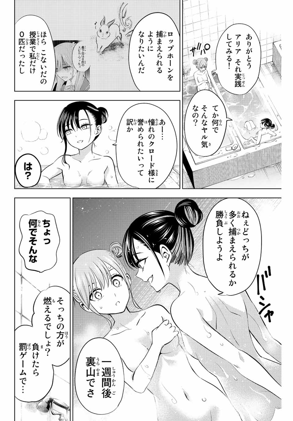 KURONEKO TO MAJOU NO KYOUSHITSU Chapter 9 page 12 - nihonkuni.com