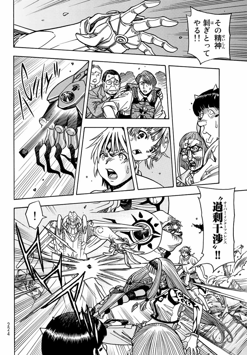 MUGOU NO SYNERGY Chapter 29 page 12 - nihonkuni.com