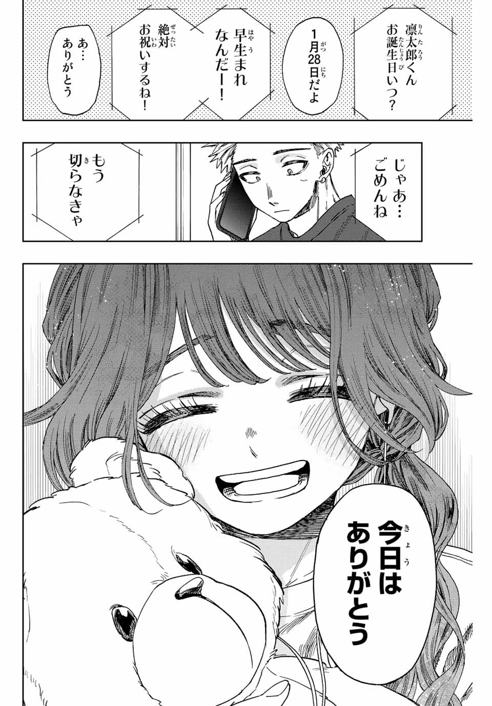 Read KAORU HANA WA RIN TO SAKU Chapter 31 [High Quality / Full] - Page 12 - nicomanga.net