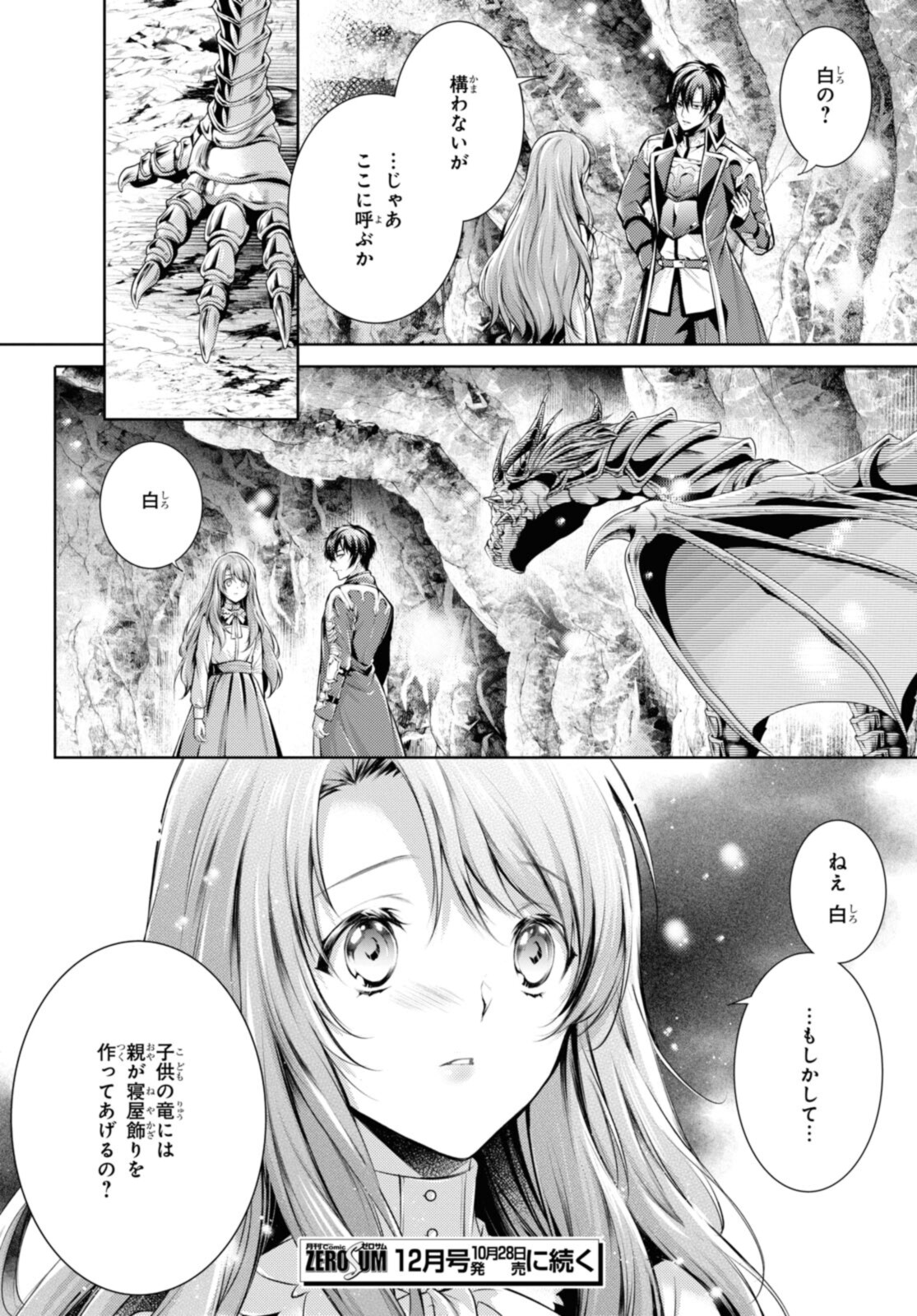 Read RYUKISHI NO OKINIIRI Chapter 28.2 [High Quality / Full] - Page 12 - nicomanga.net