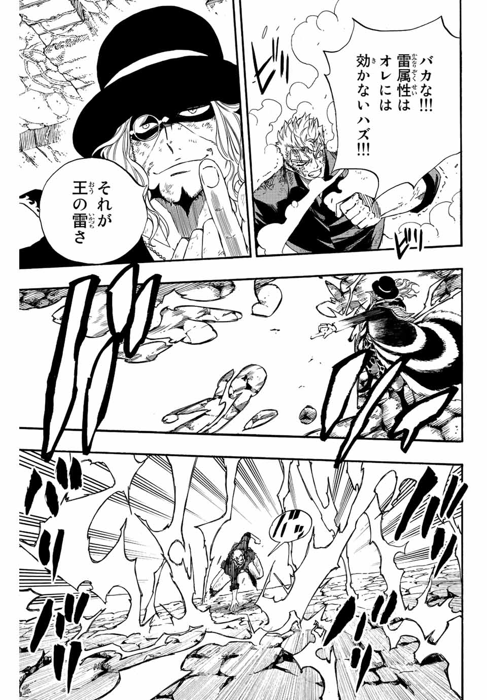 FAIRY TAIL: 100 YEARS QUEST - RAW Chapter 109 page 13 - nihonkuni.com