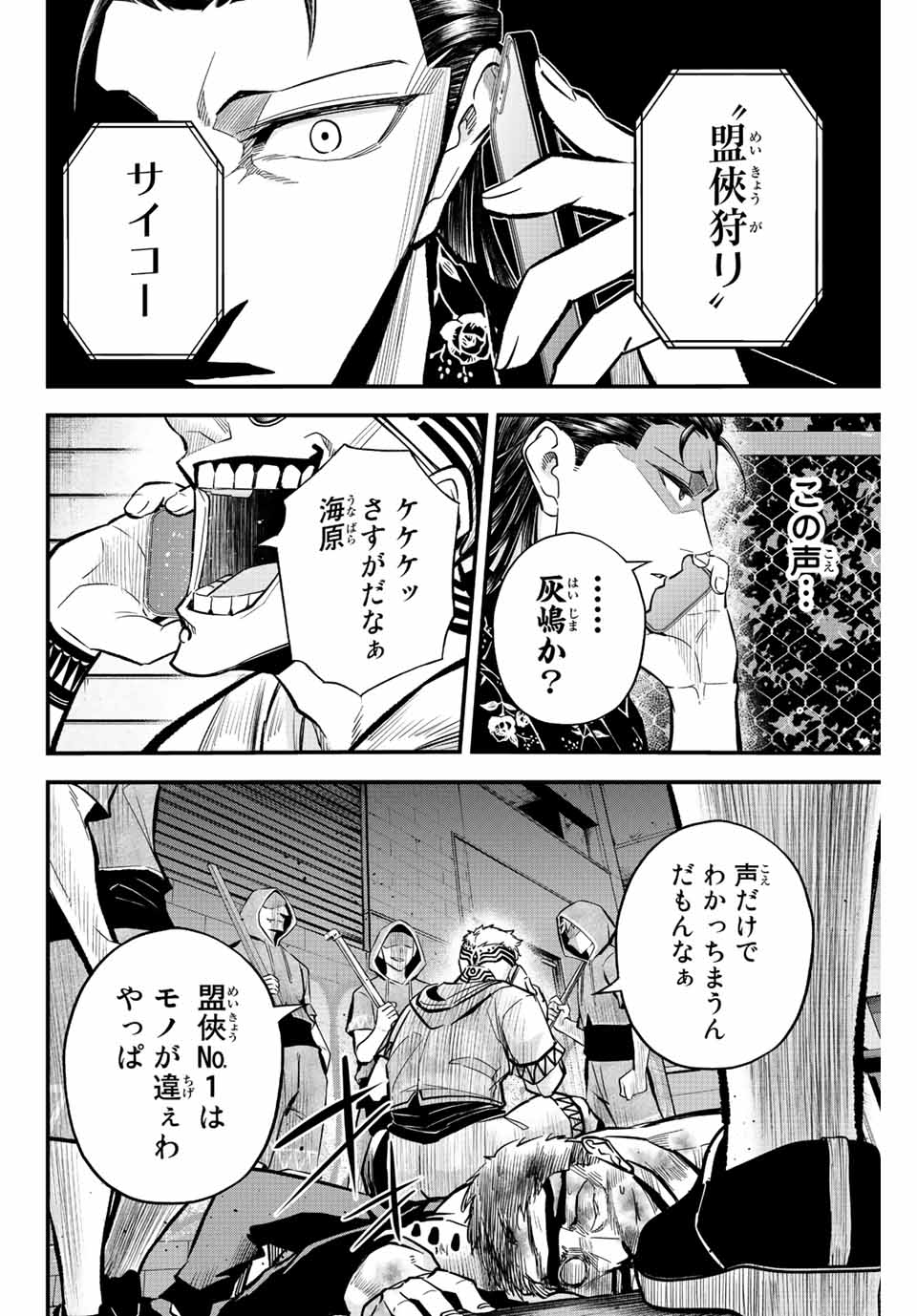 Read IRREGULARS Chapter 35 [High Quality / Full] - Page 14 - nicomanga.com
