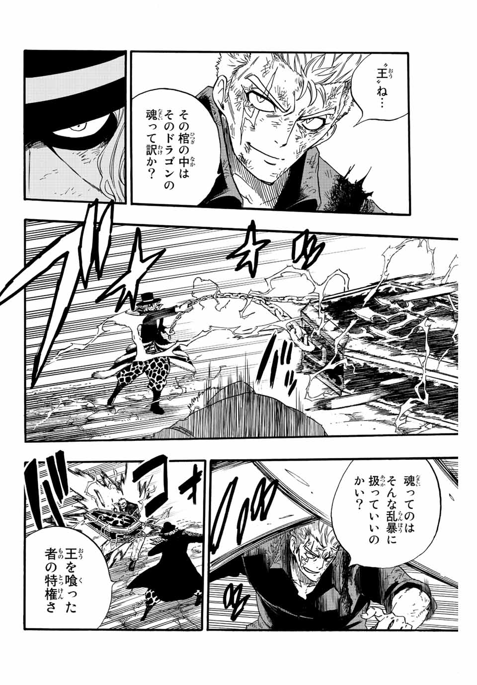 FAIRY TAIL: 100 YEARS QUEST - RAW Chapter 109 page 14 - nihonkuni.com