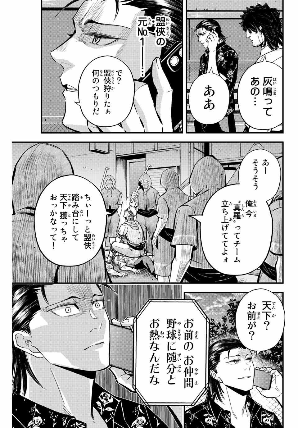 Read IRREGULARS Chapter 35 [High Quality / Full] - Page 15 - nicomanga.com