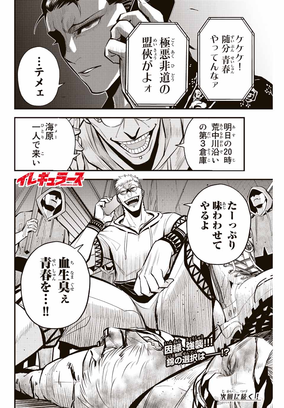 Read IRREGULARS Chapter 35 [High Quality / Full] - Page 16 - nicomanga.com