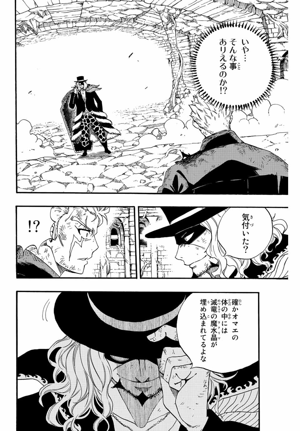 FAIRY TAIL: 100 YEARS QUEST - RAW Chapter 109 page 16 - nihonkuni.com