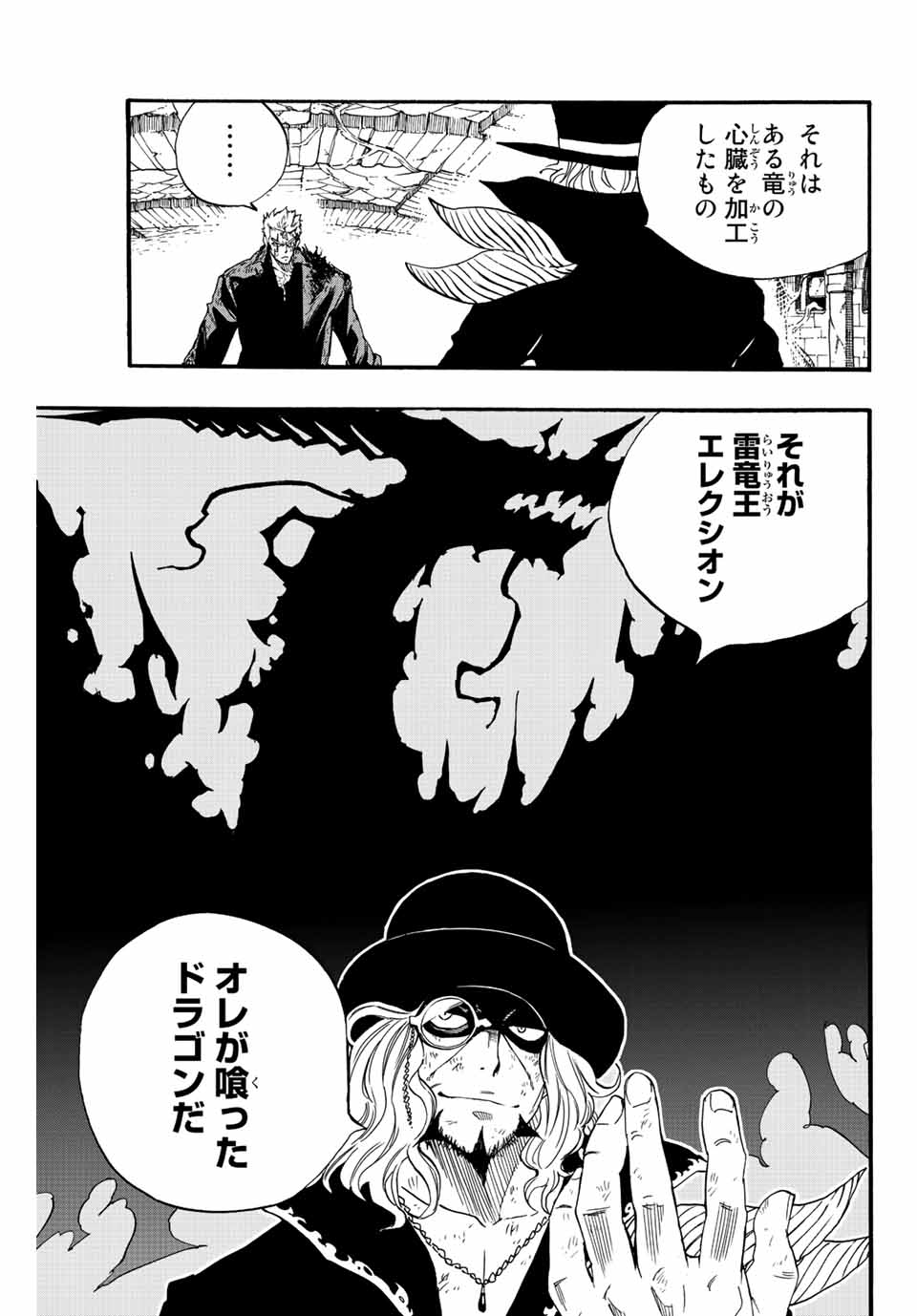 FAIRY TAIL: 100 YEARS QUEST - RAW Chapter 109 page 17 - nihonkuni.com