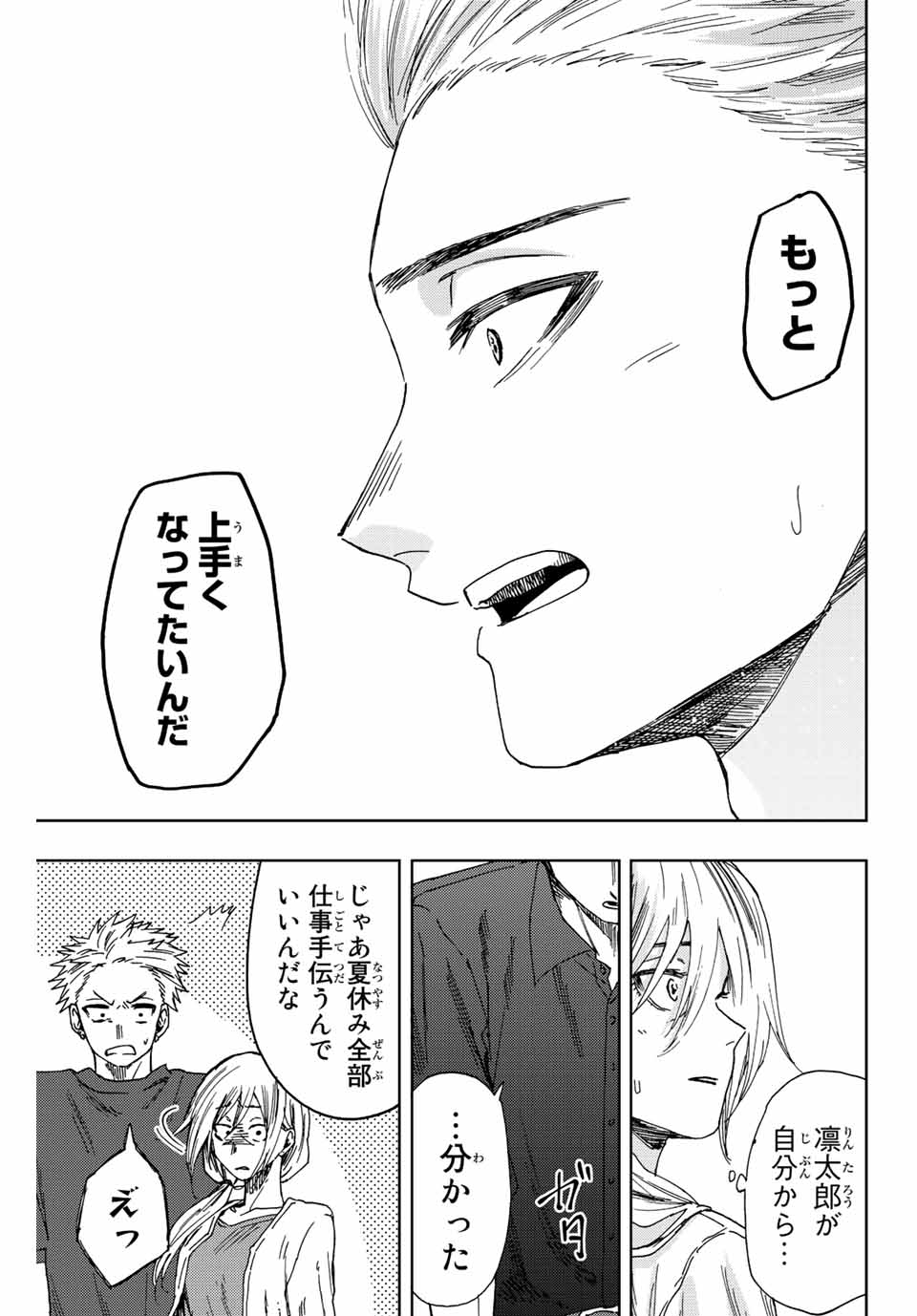 Read KAORU HANA WA RIN TO SAKU Chapter 31 [High Quality / Full] - Page 17 - nicomanga.net